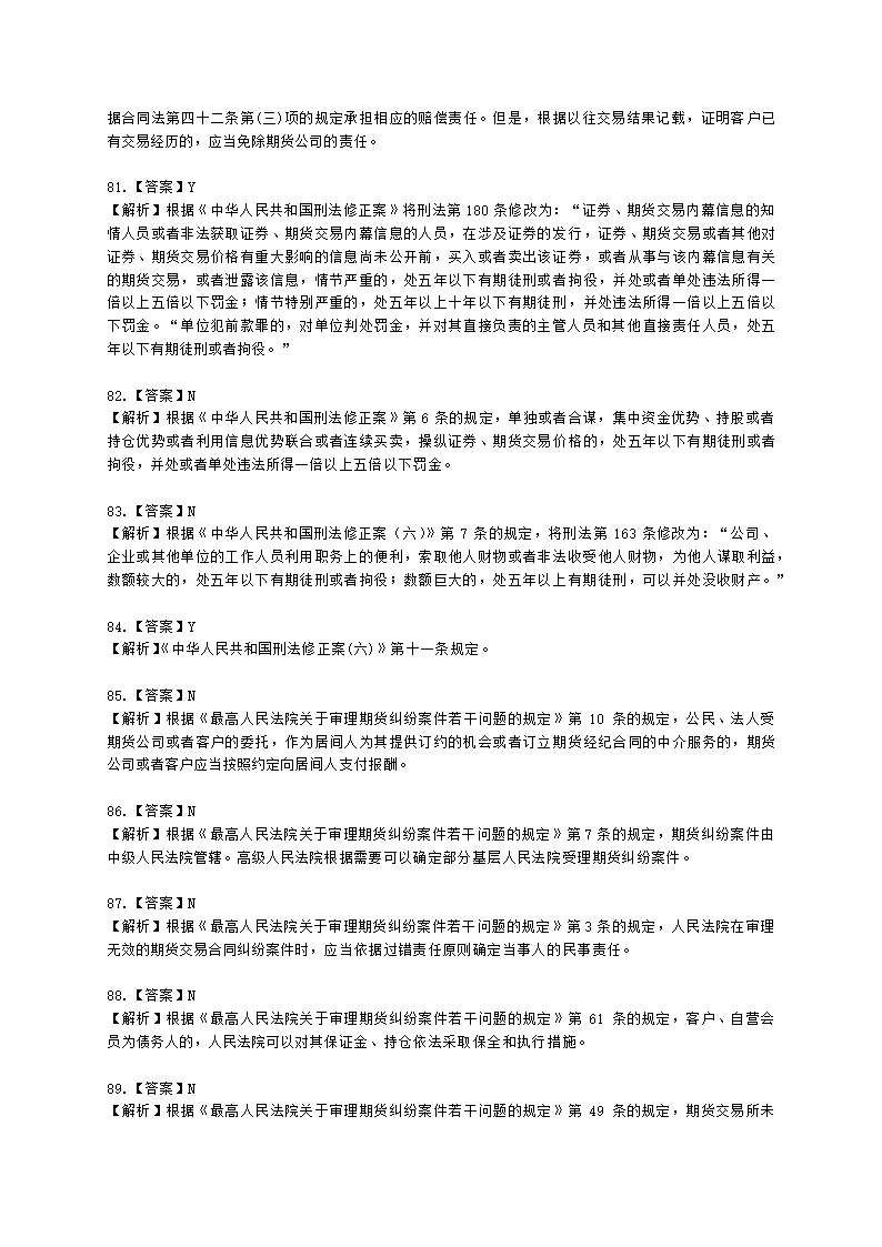 期货从业资格期货法律法规与职业道德第六章 期货领域的司法裁判含解析.docx第26页