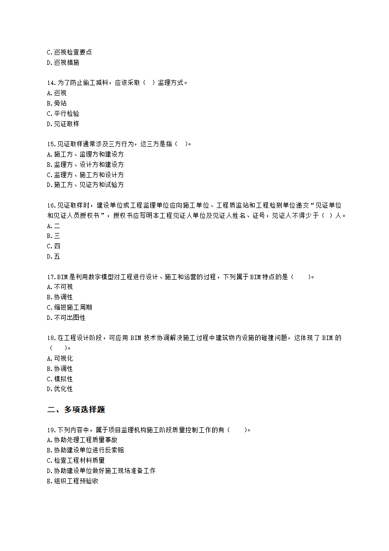 监理工程师建设工程监理基本理论和相关法规第八章建设工程监理工作内容和主要方式含解析.docx第3页