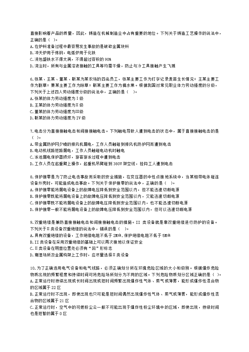 2022中级注安阶段测评-技术含解析.docx第2页