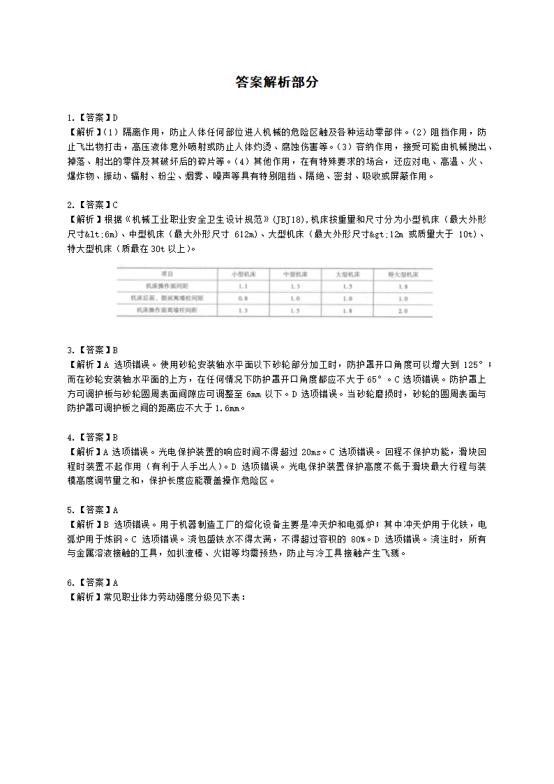 2022中级注安阶段测评-技术含解析.docx第9页