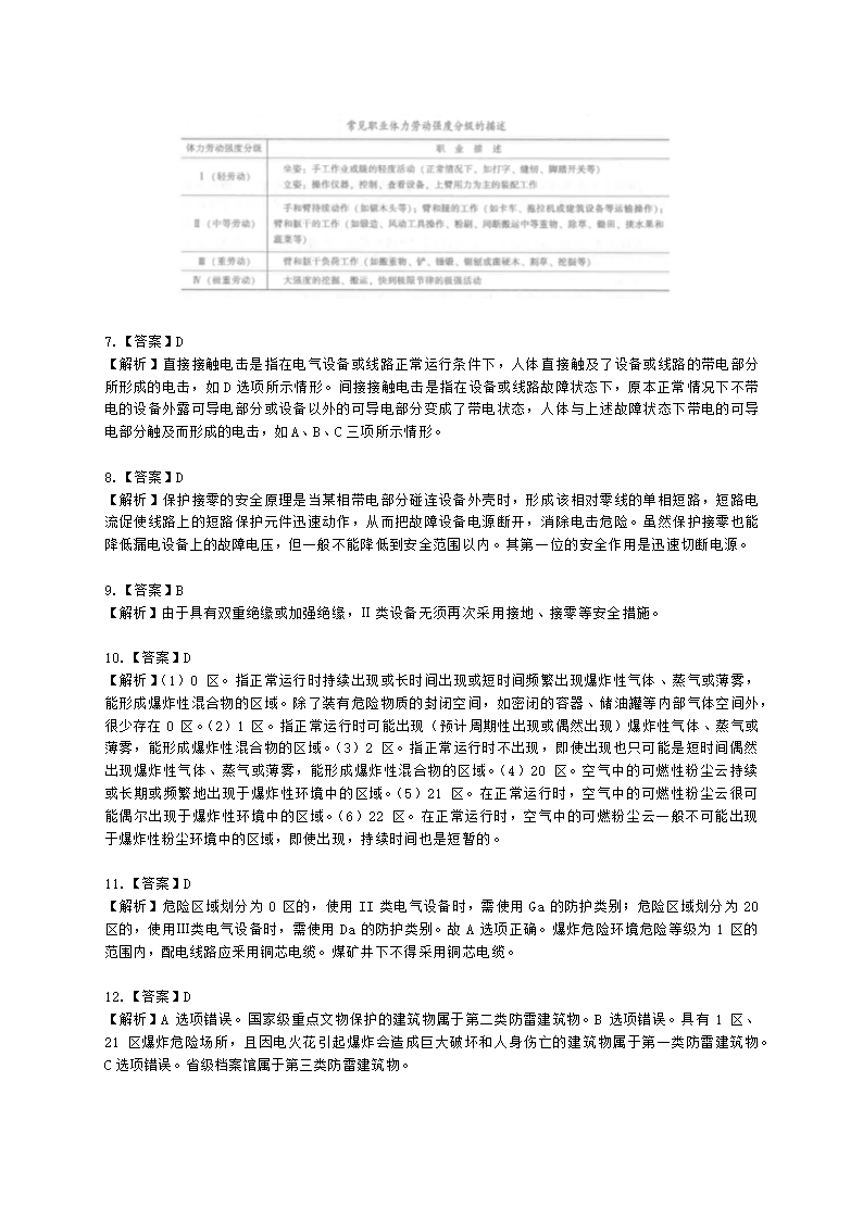 2022中级注安阶段测评-技术含解析.docx第10页