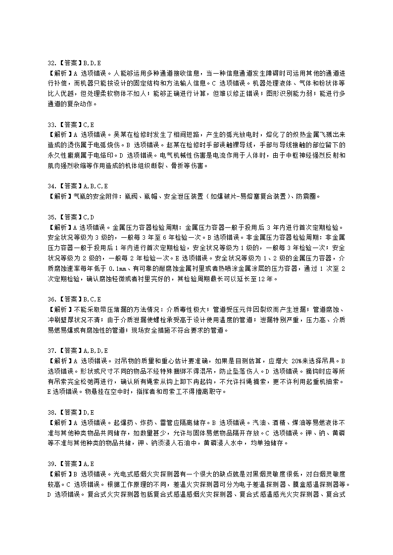 2022中级注安阶段测评-技术含解析.docx第13页