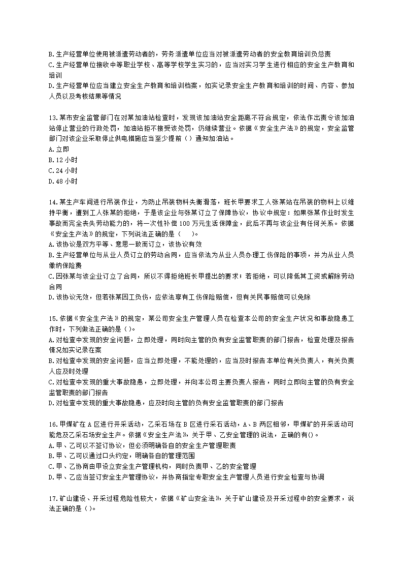 2021中级注安月度模考测评-法规-7月期含解析.docx第3页