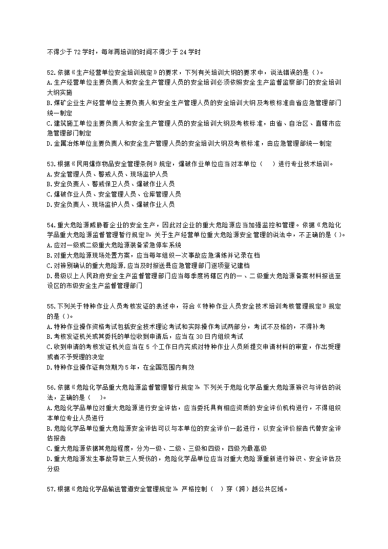 2021中级注安月度模考测评-法规-7月期含解析.docx第10页