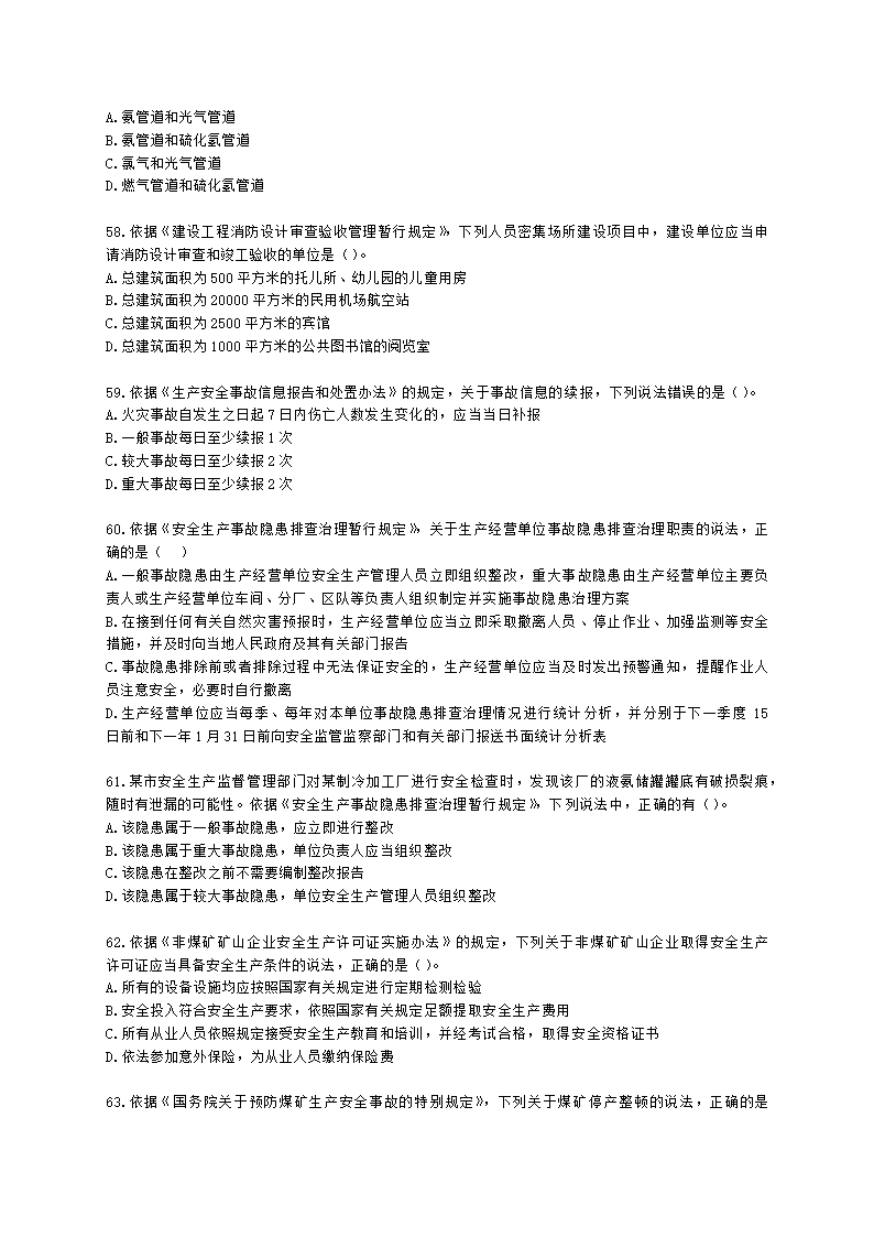 2021中级注安月度模考测评-法规-7月期含解析.docx第11页