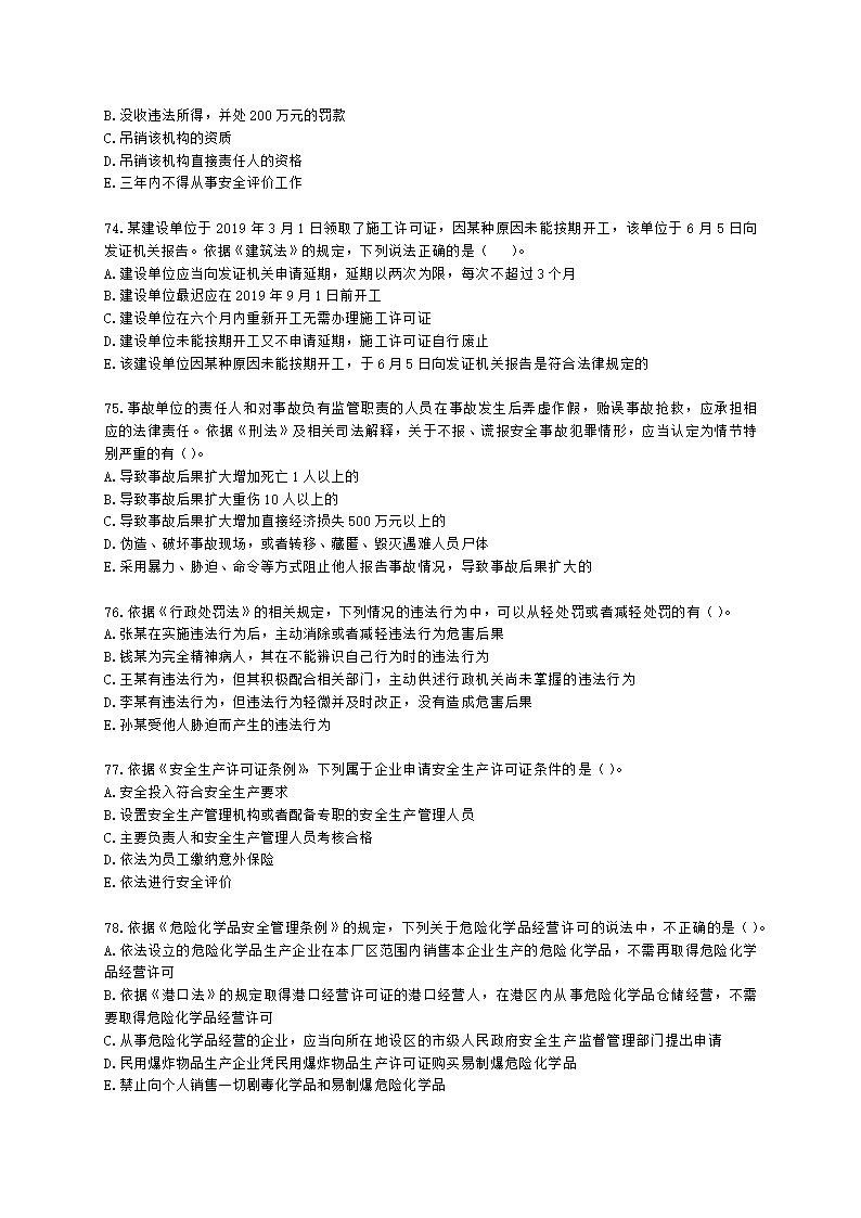 2021中级注安月度模考测评-法规-7月期含解析.docx第14页