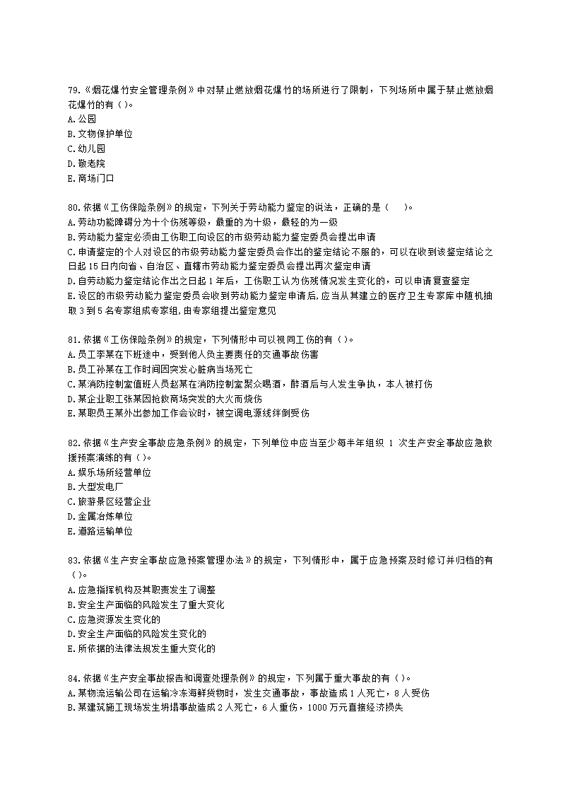 2021中级注安月度模考测评-法规-7月期含解析.docx第15页