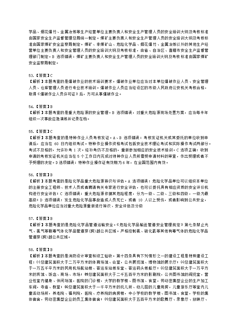 2021中级注安月度模考测评-法规-7月期含解析.docx第26页