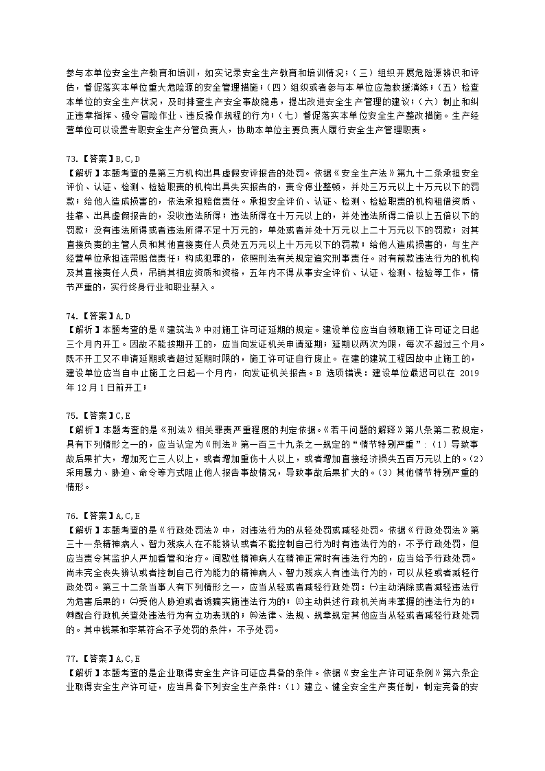 2021中级注安月度模考测评-法规-7月期含解析.docx第30页