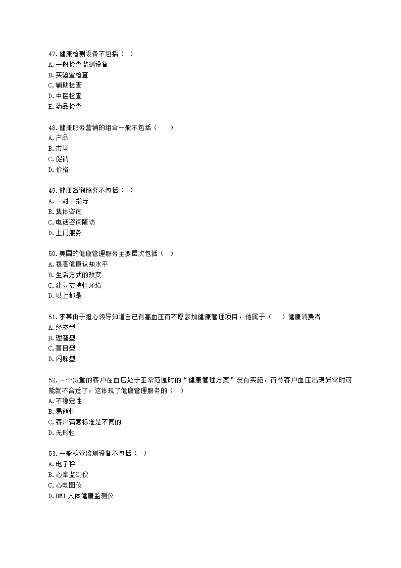 健康管理师健康管理师基础知识第十五章含解析.docx第8页