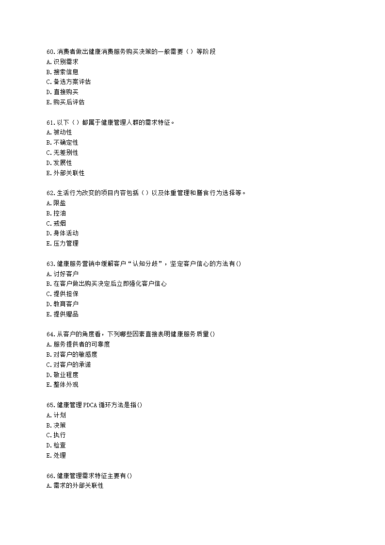 健康管理师健康管理师基础知识第十五章含解析.docx第10页