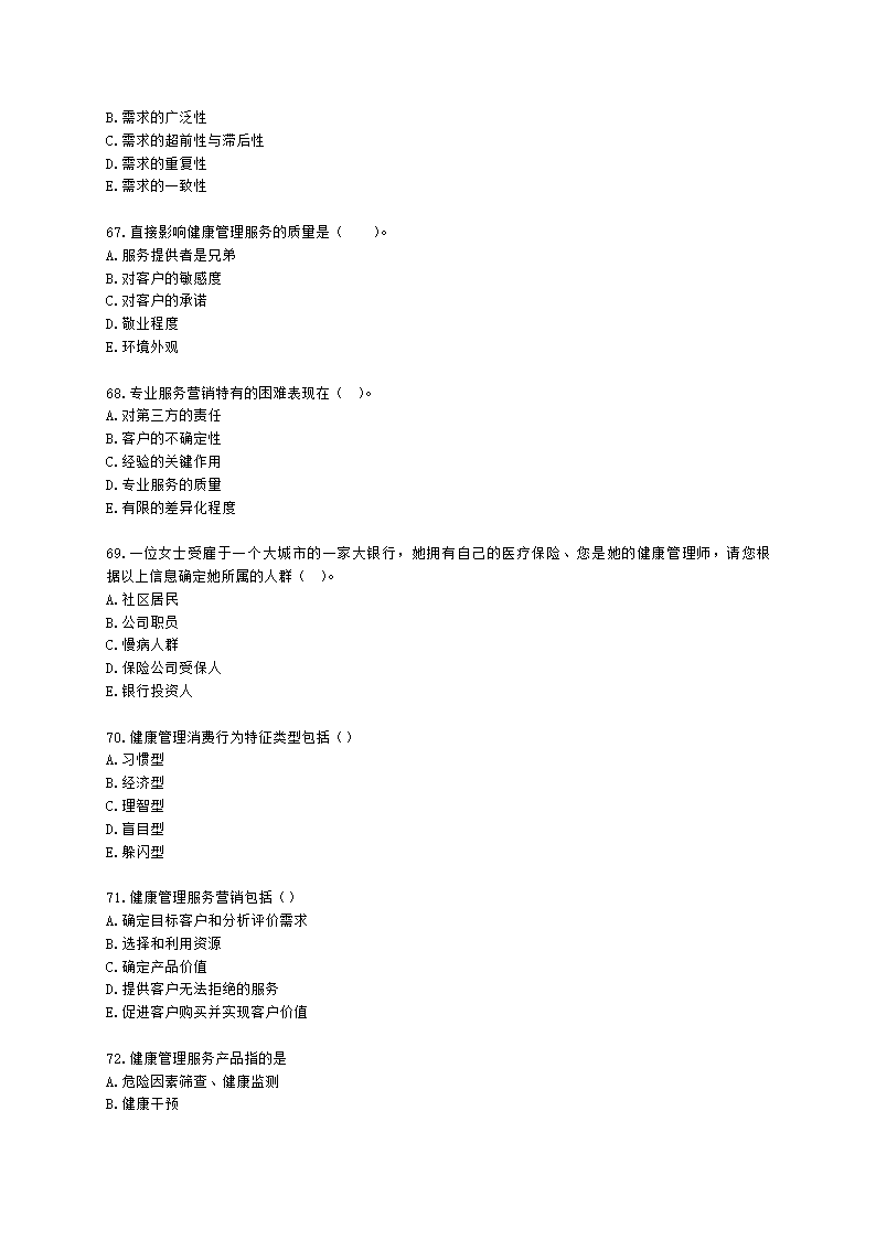 健康管理师健康管理师基础知识第十五章含解析.docx第11页
