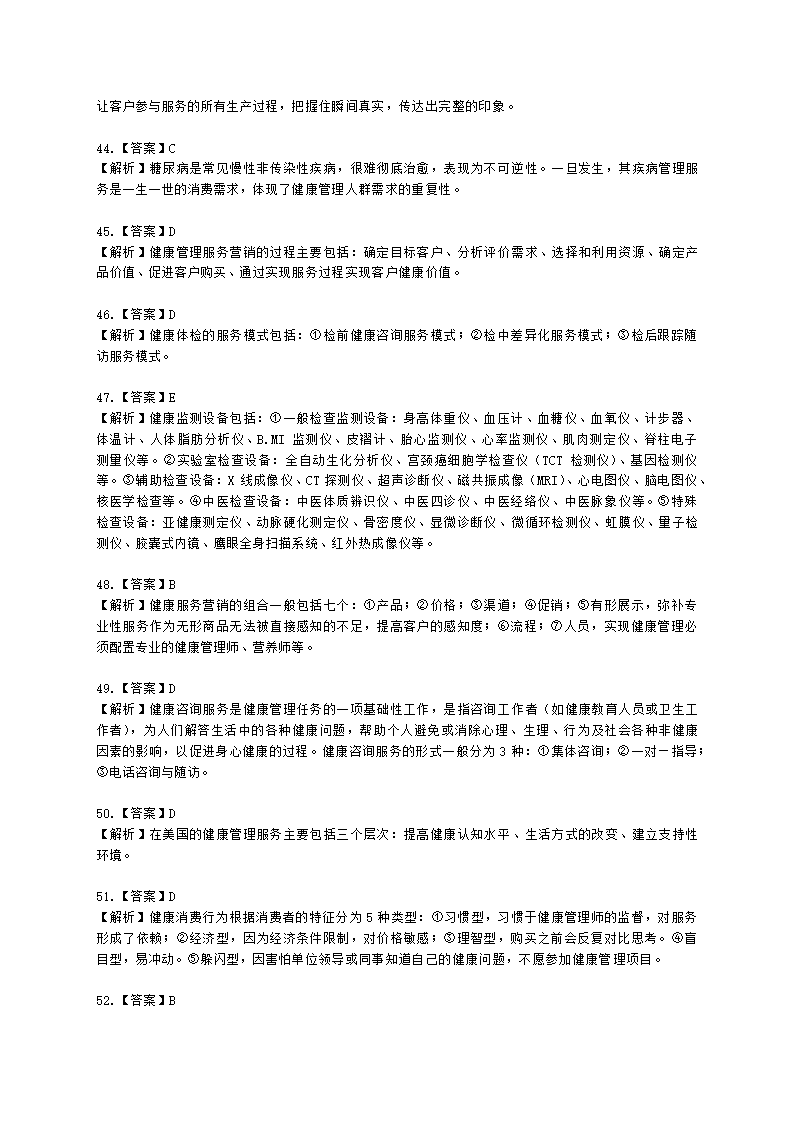 健康管理师健康管理师基础知识第十五章含解析.docx第17页