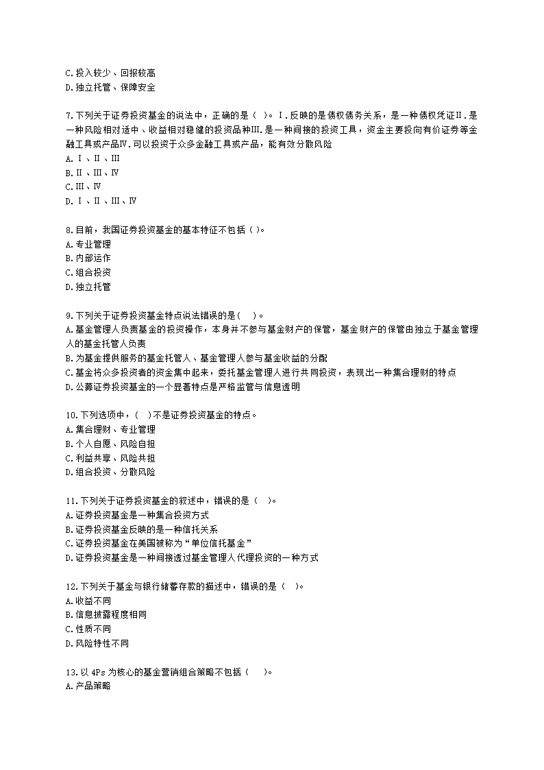 基金从业资格基金法律法规、职业道德与业务规范第2章 证券投资基金概述含解析.docx第2页