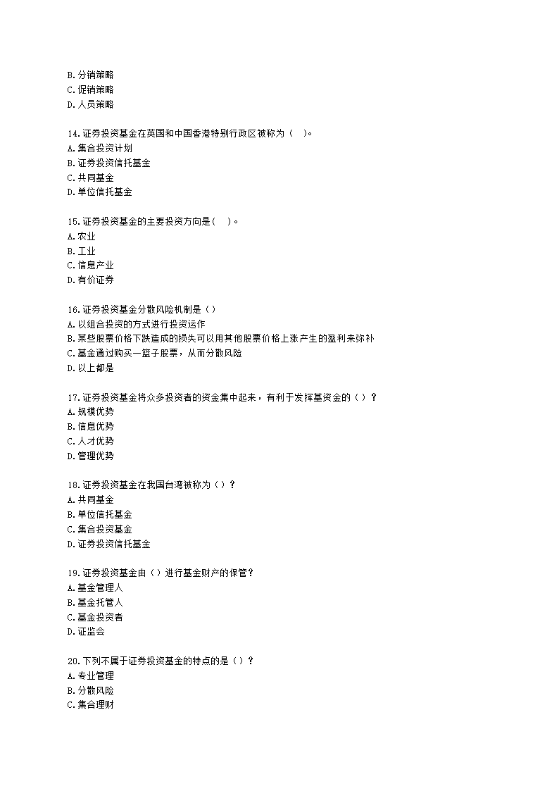 基金从业资格基金法律法规、职业道德与业务规范第2章 证券投资基金概述含解析.docx第3页