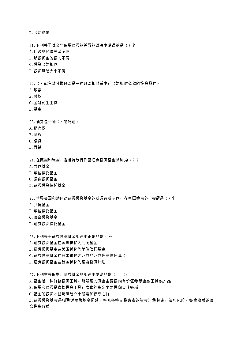 基金从业资格基金法律法规、职业道德与业务规范第2章 证券投资基金概述含解析.docx第4页