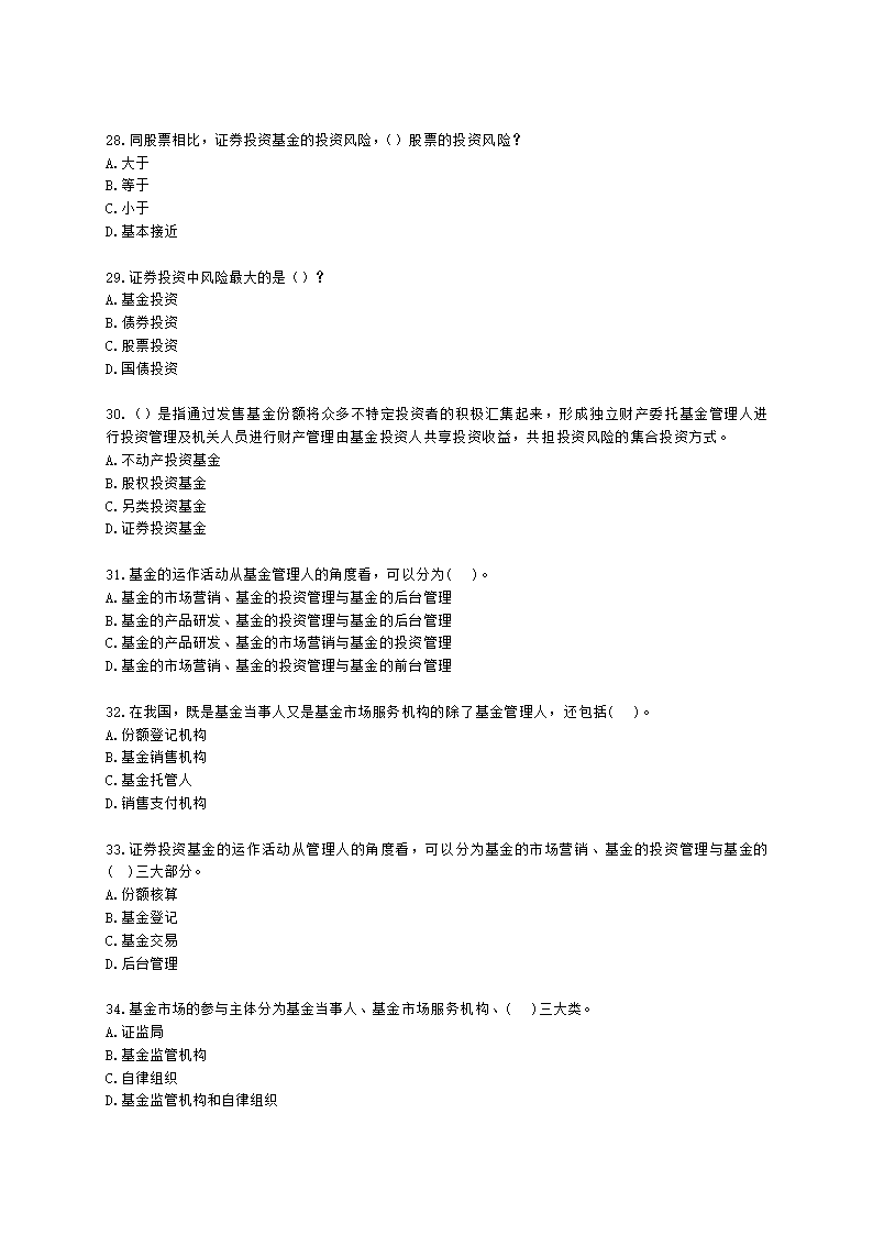 基金从业资格基金法律法规、职业道德与业务规范第2章 证券投资基金概述含解析.docx第5页