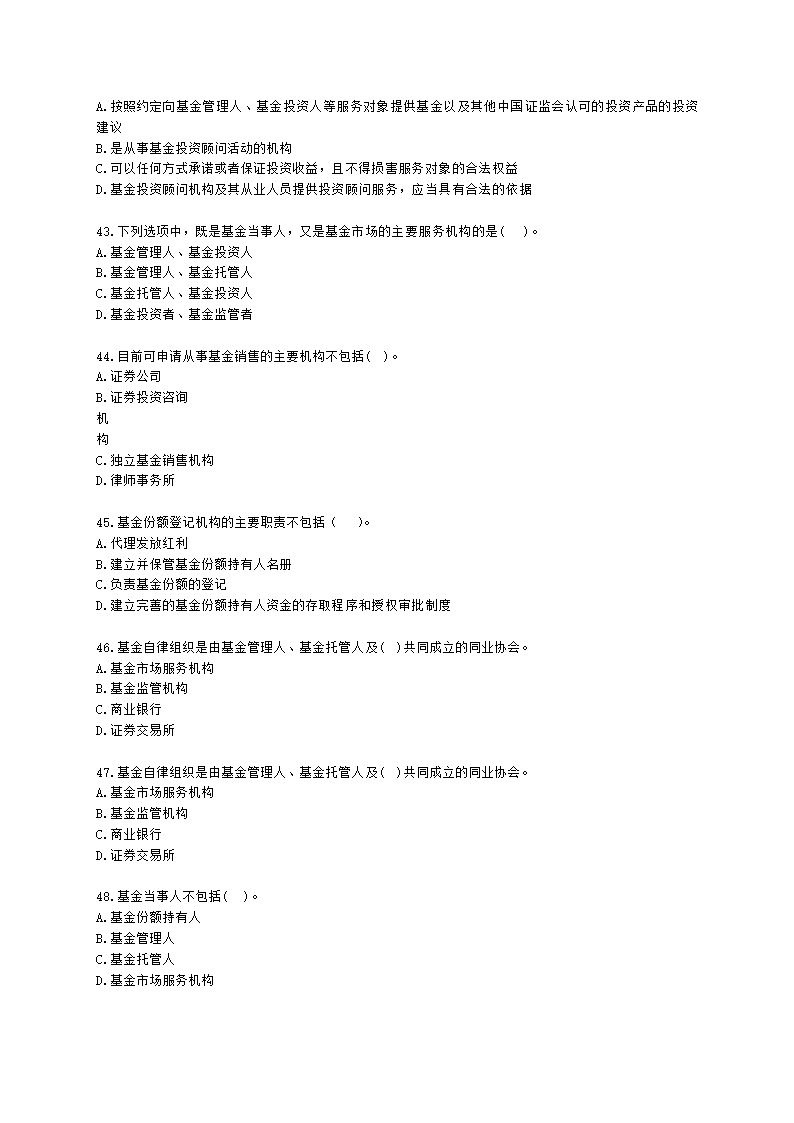 基金从业资格基金法律法规、职业道德与业务规范第2章 证券投资基金概述含解析.docx第7页