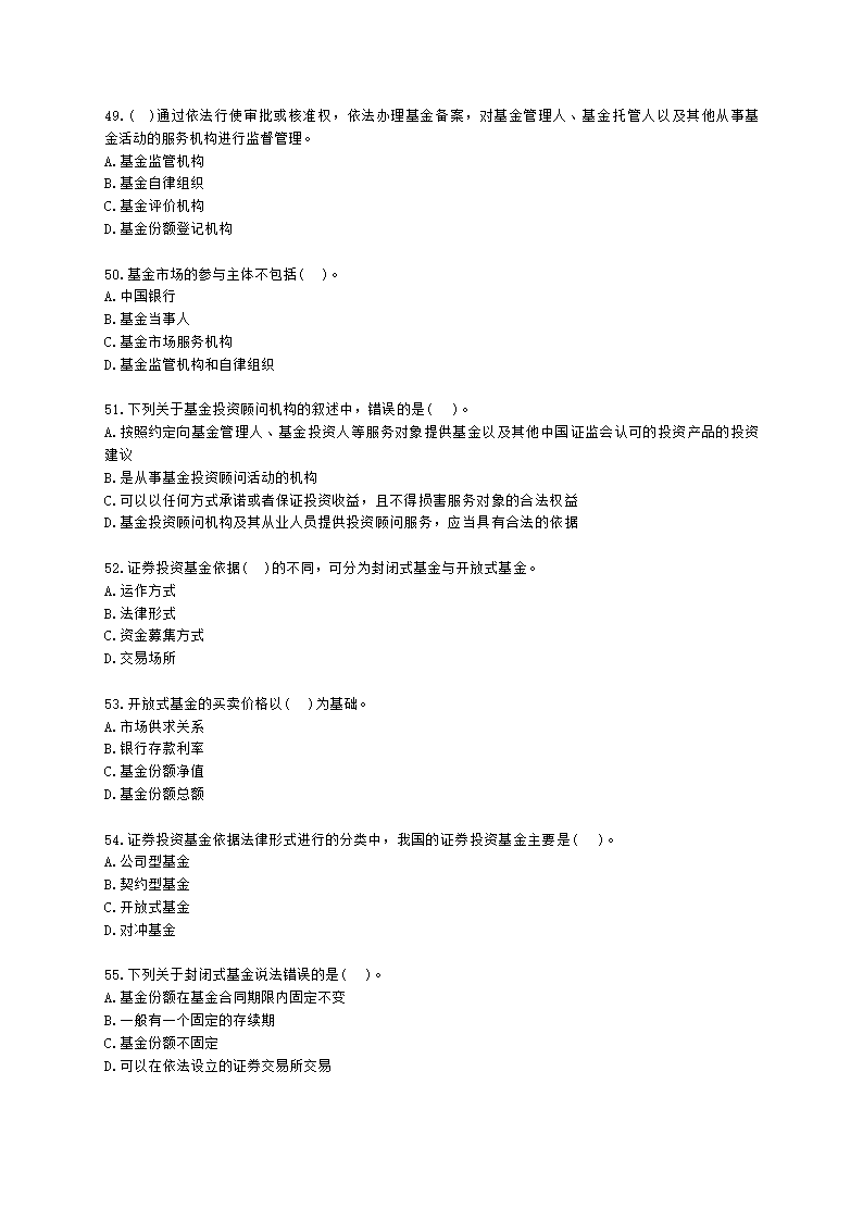 基金从业资格基金法律法规、职业道德与业务规范第2章 证券投资基金概述含解析.docx第8页