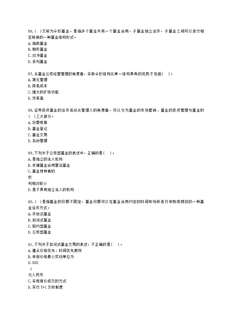 基金从业资格基金法律法规、职业道德与业务规范第2章 证券投资基金概述含解析.docx第9页