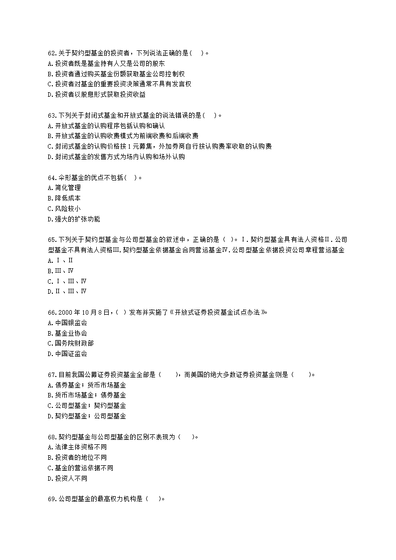 基金从业资格基金法律法规、职业道德与业务规范第2章 证券投资基金概述含解析.docx第10页