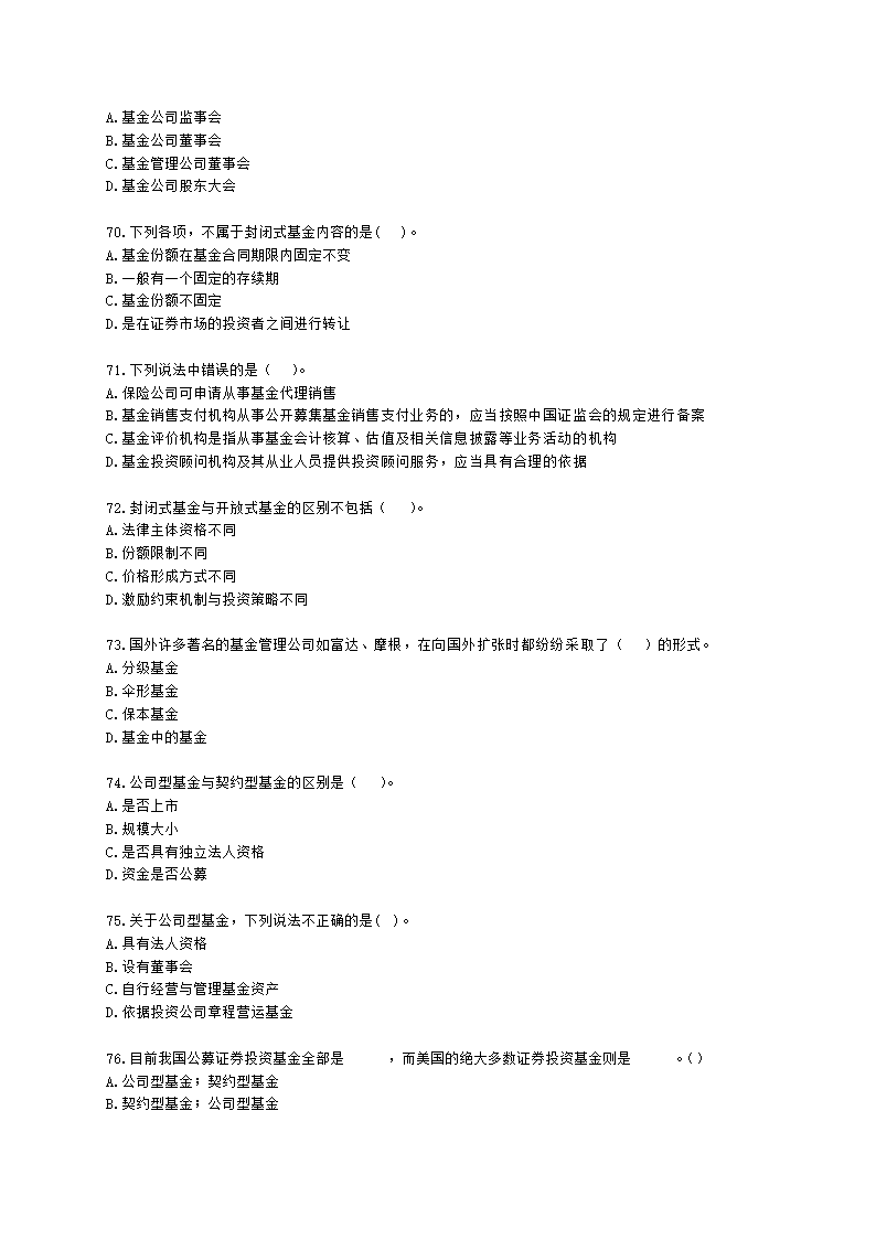 基金从业资格基金法律法规、职业道德与业务规范第2章 证券投资基金概述含解析.docx第11页