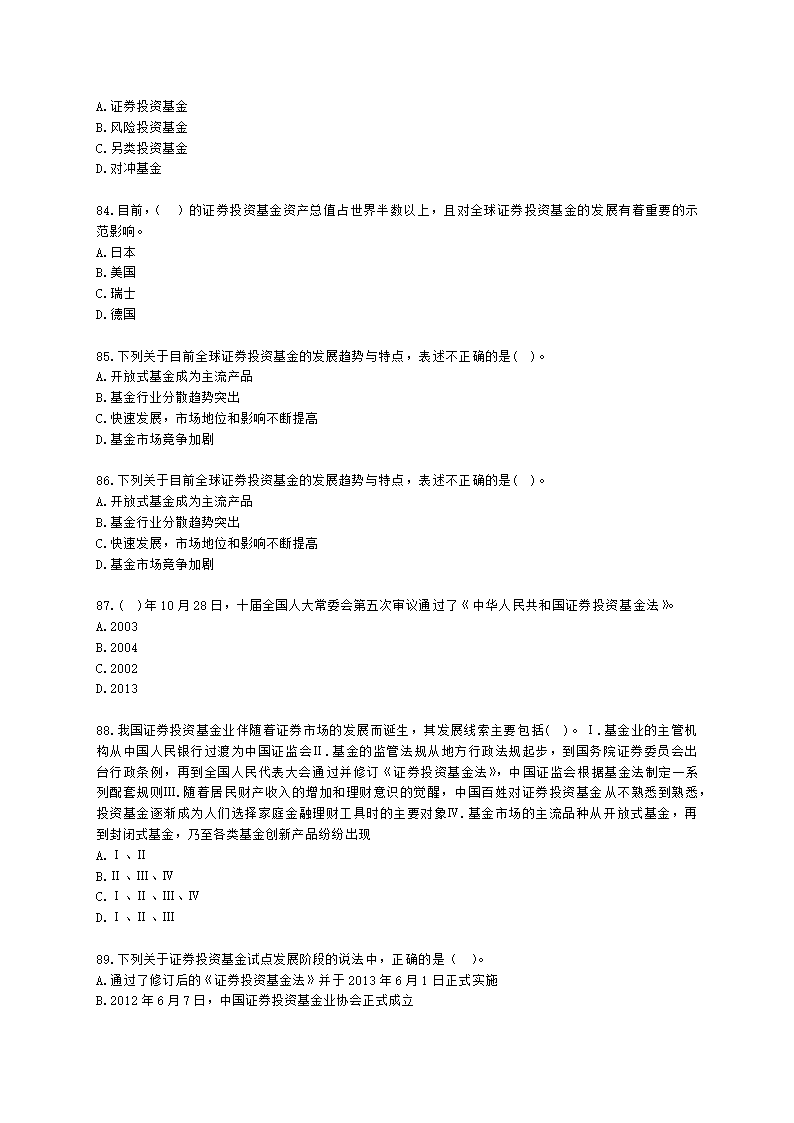 基金从业资格基金法律法规、职业道德与业务规范第2章 证券投资基金概述含解析.docx第13页