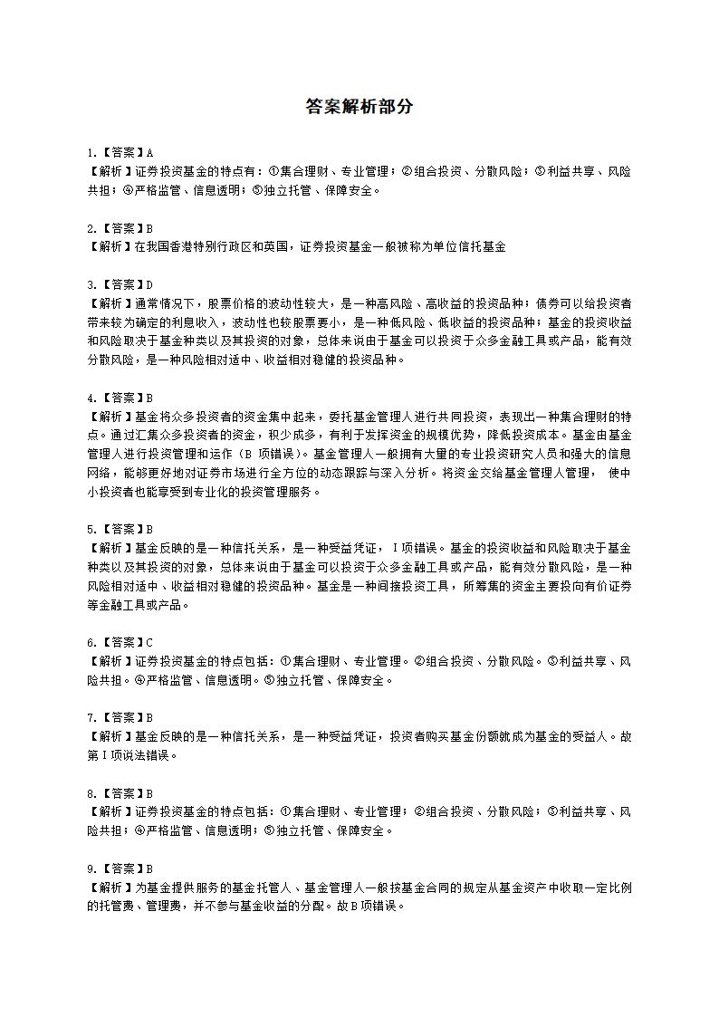 基金从业资格基金法律法规、职业道德与业务规范第2章 证券投资基金概述含解析.docx第16页