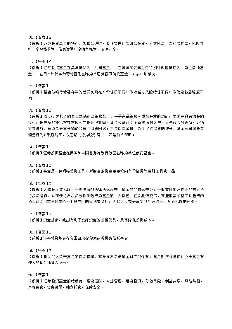 基金从业资格基金法律法规、职业道德与业务规范第2章 证券投资基金概述含解析.docx第17页