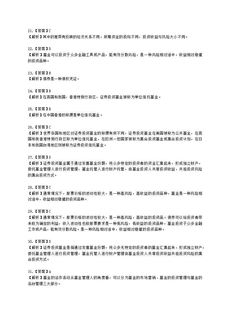 基金从业资格基金法律法规、职业道德与业务规范第2章 证券投资基金概述含解析.docx第18页