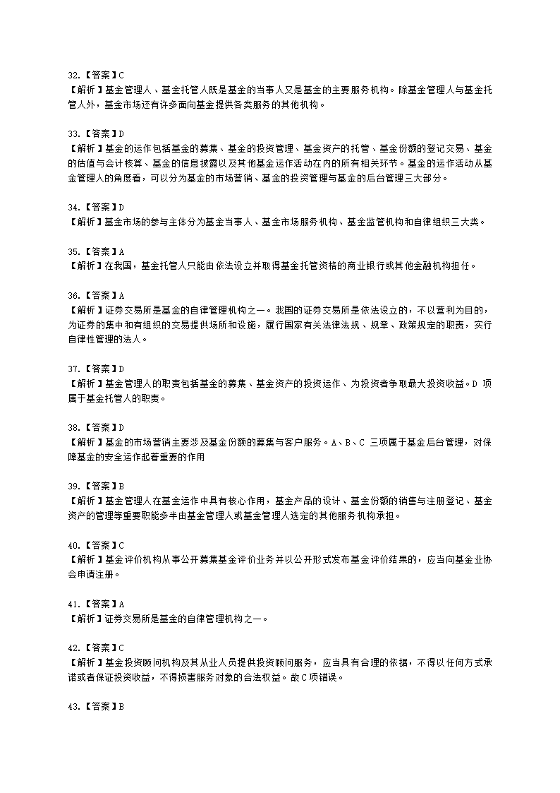 基金从业资格基金法律法规、职业道德与业务规范第2章 证券投资基金概述含解析.docx第19页