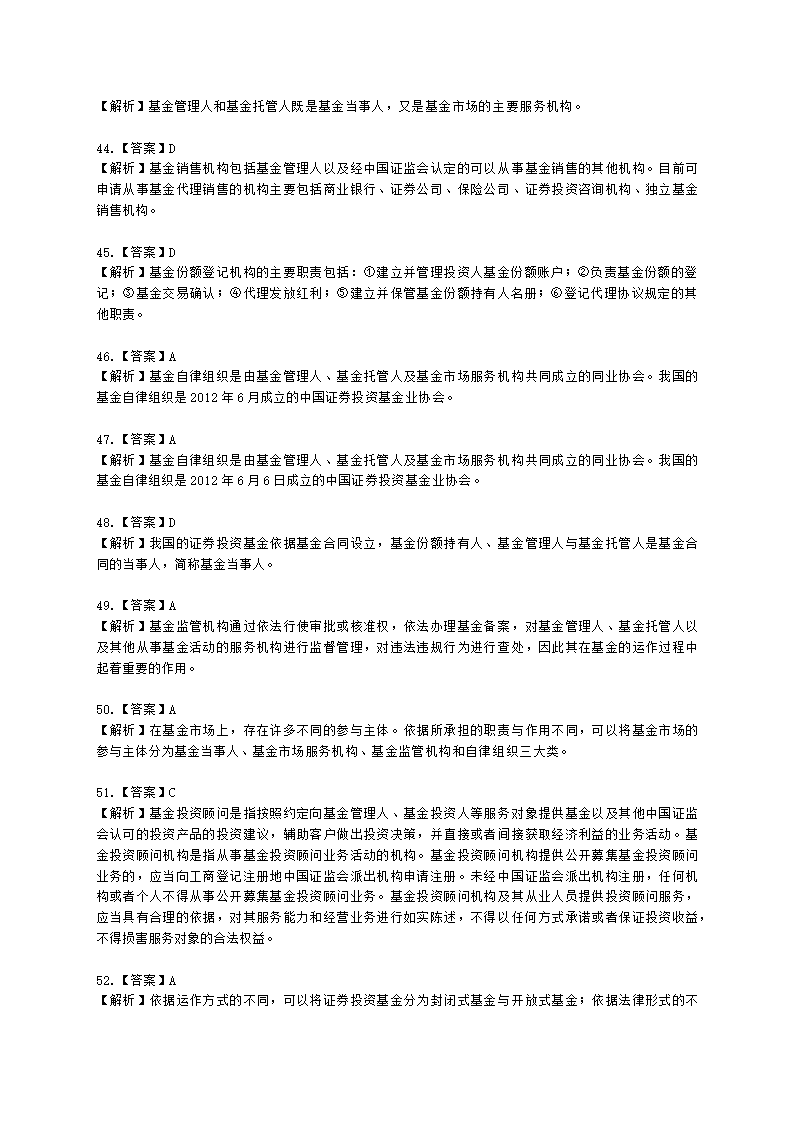 基金从业资格基金法律法规、职业道德与业务规范第2章 证券投资基金概述含解析.docx第20页