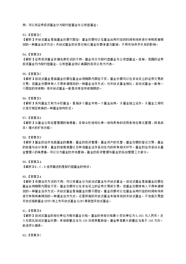 基金从业资格基金法律法规、职业道德与业务规范第2章 证券投资基金概述含解析.docx第21页