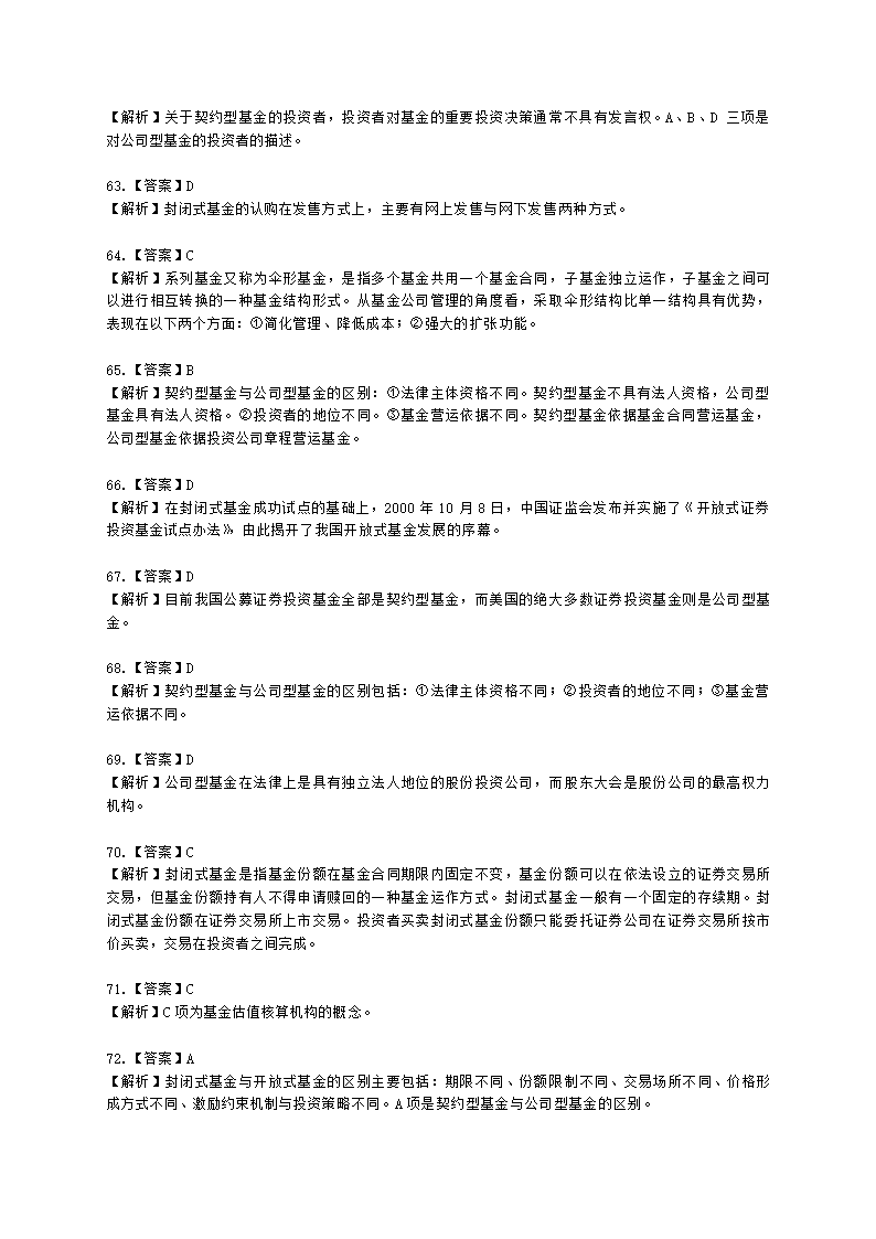 基金从业资格基金法律法规、职业道德与业务规范第2章 证券投资基金概述含解析.docx第22页