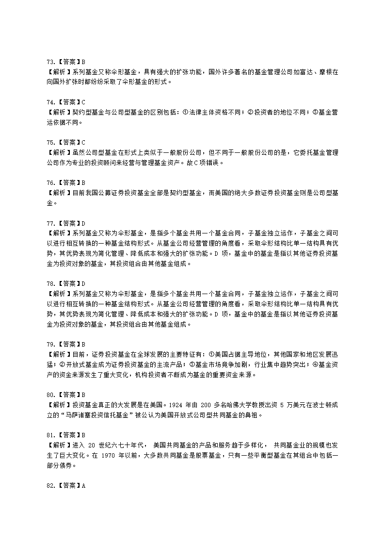 基金从业资格基金法律法规、职业道德与业务规范第2章 证券投资基金概述含解析.docx第23页