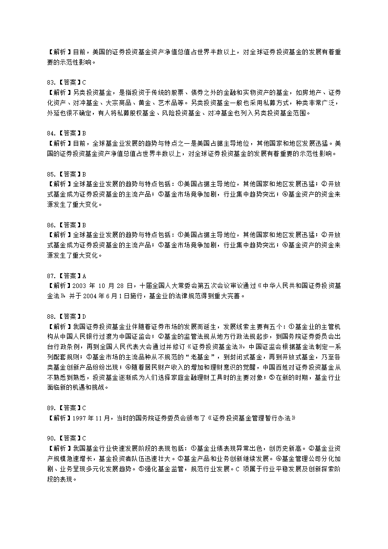 基金从业资格基金法律法规、职业道德与业务规范第2章 证券投资基金概述含解析.docx第24页