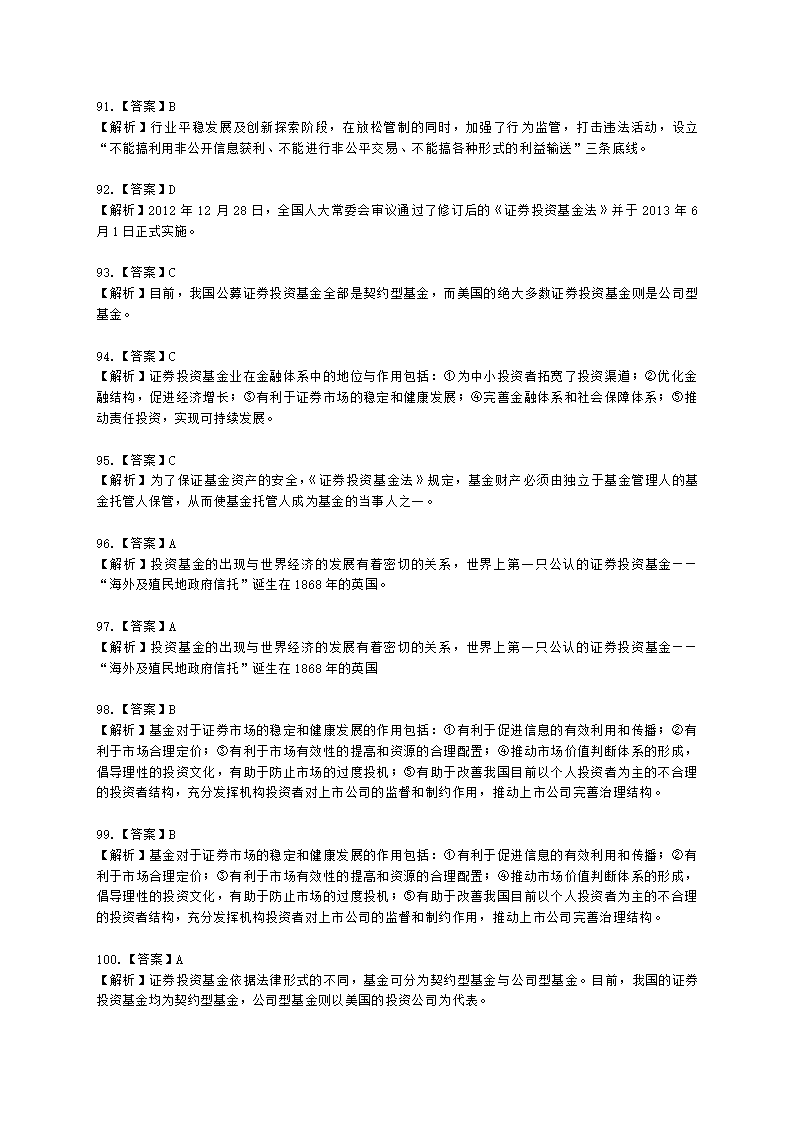 基金从业资格基金法律法规、职业道德与业务规范第2章 证券投资基金概述含解析.docx第25页