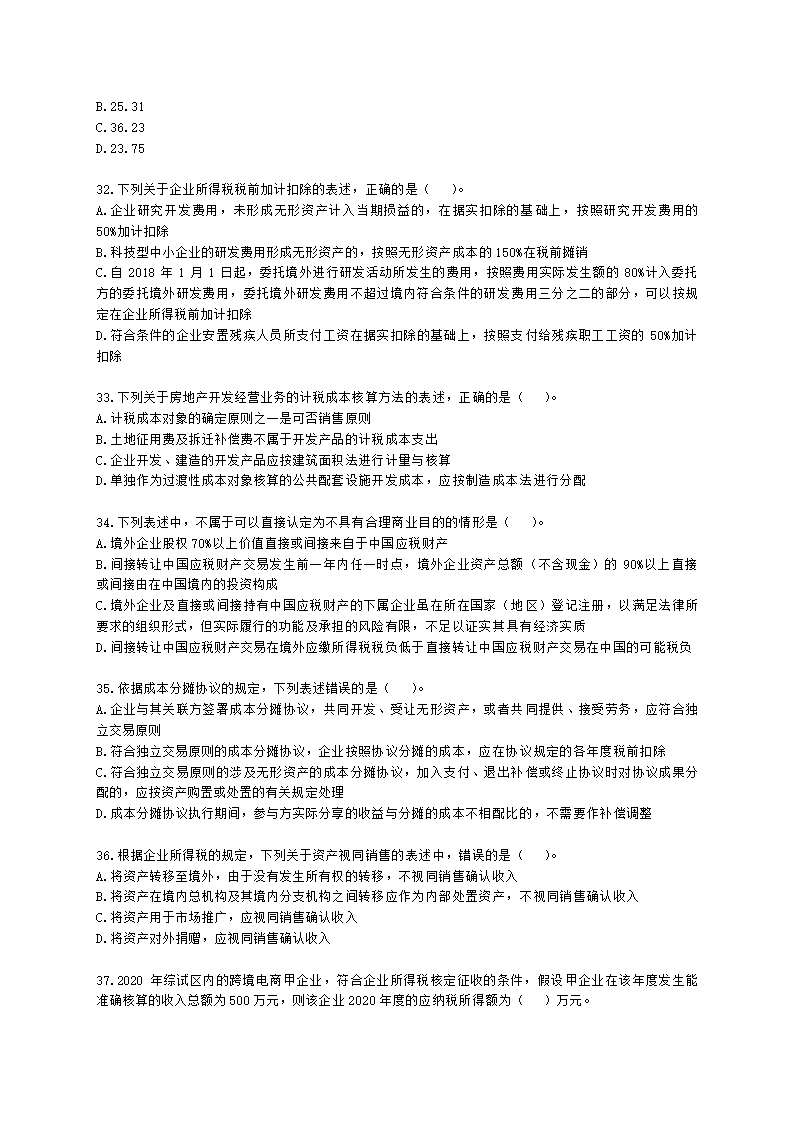 2021税法二模考试卷（二）含解析.docx第6页