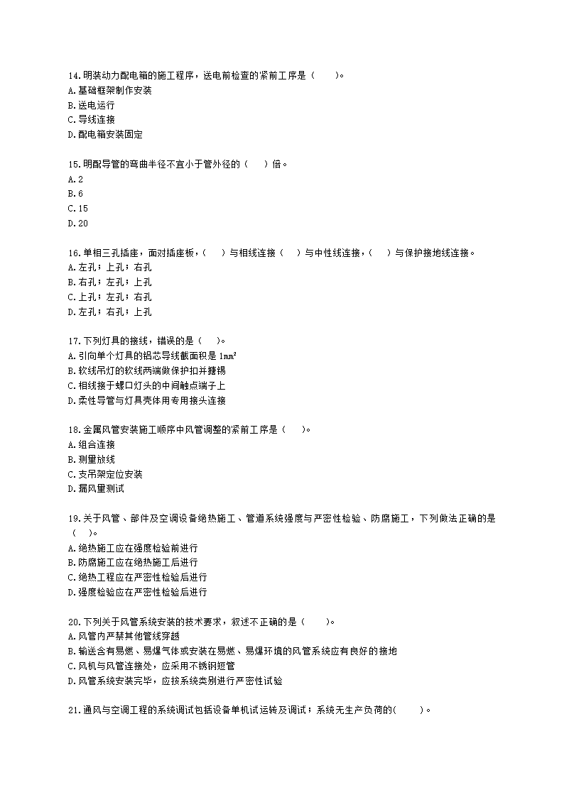 一级建造师机电工程管理与实务机电工程技术第四章建筑机电工程施工技术含解析.docx第3页