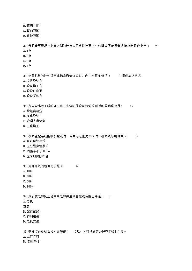 一级建造师机电工程管理与实务机电工程技术第四章建筑机电工程施工技术含解析.docx第5页