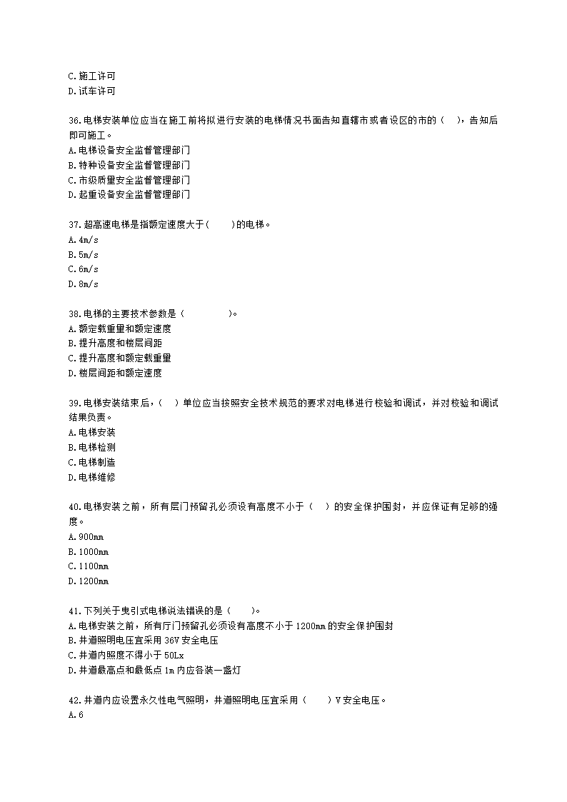 一级建造师机电工程管理与实务机电工程技术第四章建筑机电工程施工技术含解析.docx第6页