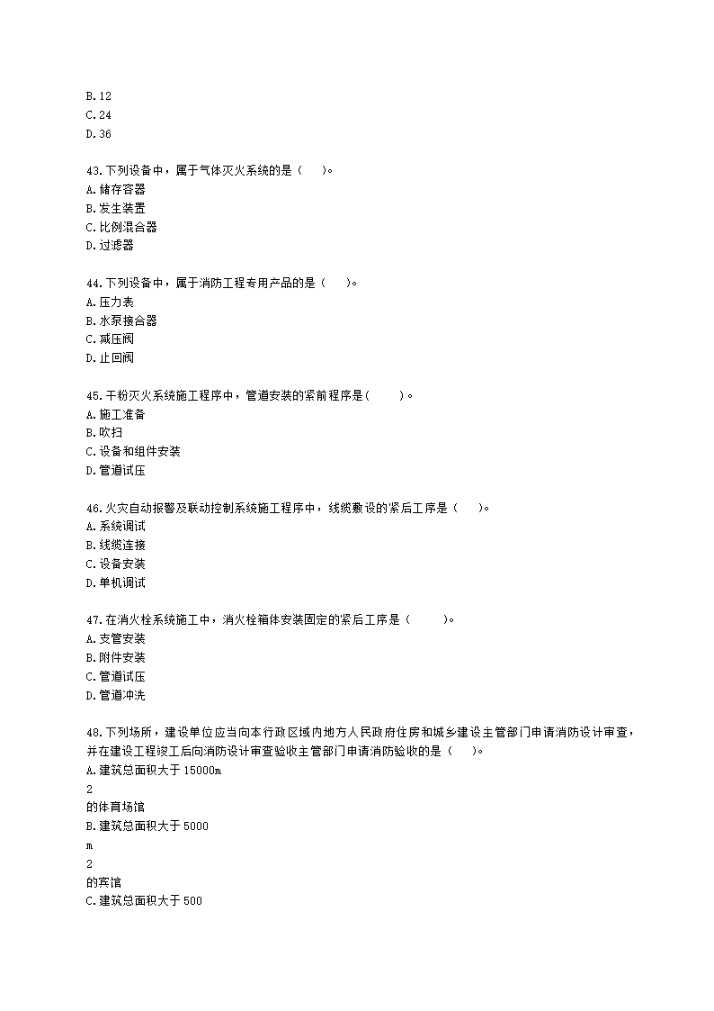 一级建造师机电工程管理与实务机电工程技术第四章建筑机电工程施工技术含解析.docx第7页