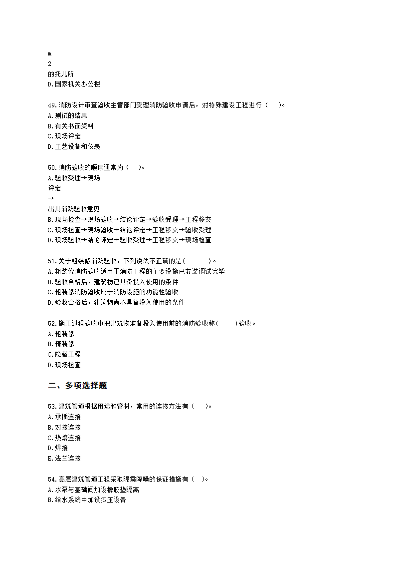 一级建造师机电工程管理与实务机电工程技术第四章建筑机电工程施工技术含解析.docx第8页