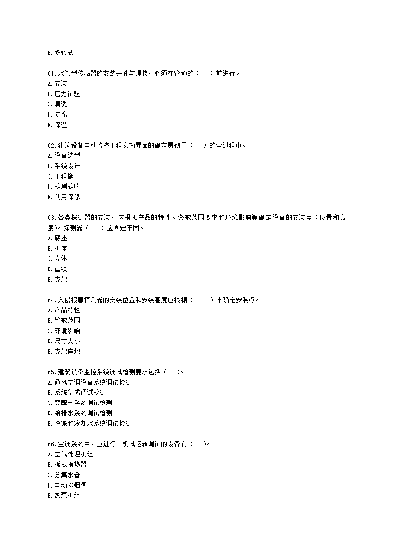 一级建造师机电工程管理与实务机电工程技术第四章建筑机电工程施工技术含解析.docx第10页