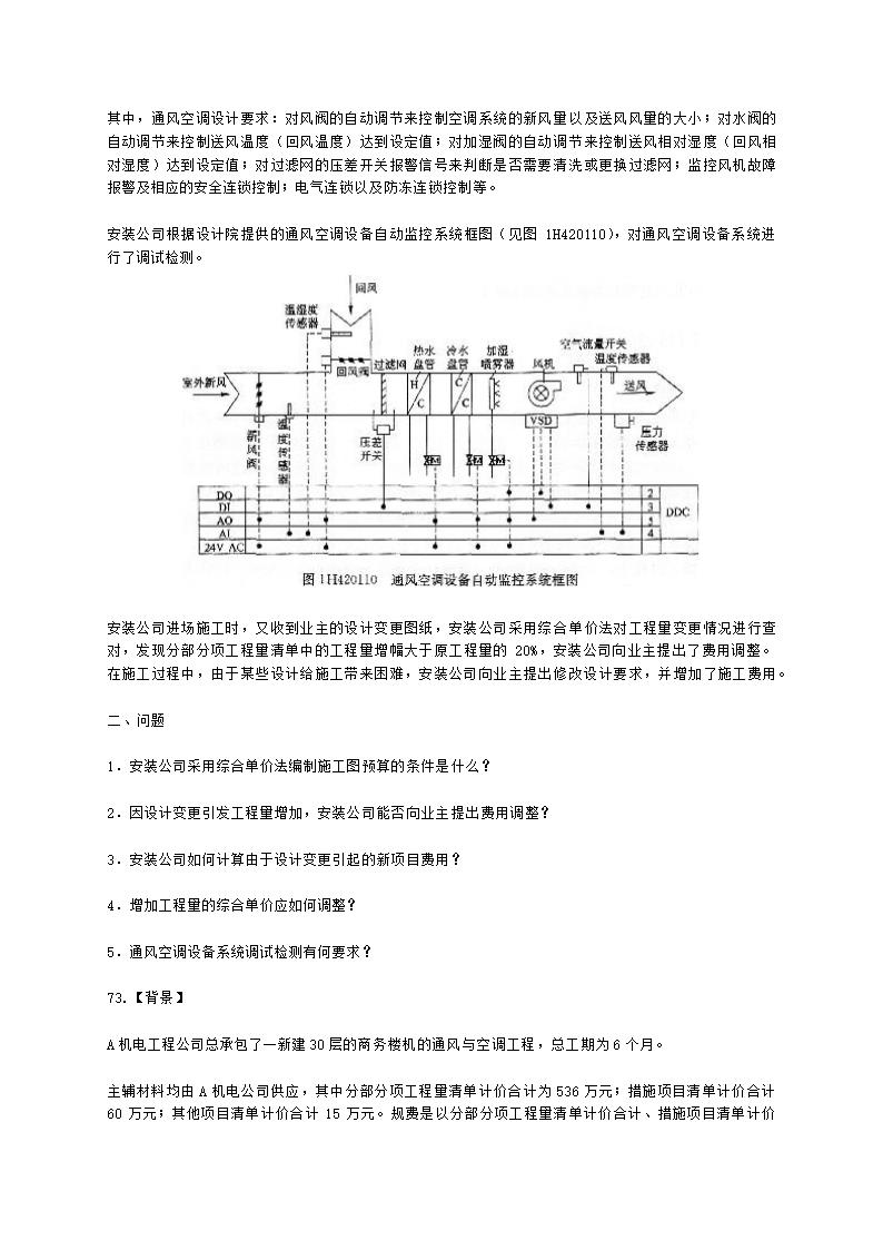 一级建造师机电工程管理与实务机电工程技术第四章建筑机电工程施工技术含解析.docx第12页