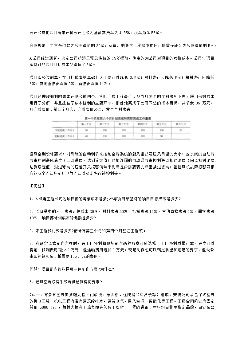 一级建造师机电工程管理与实务机电工程技术第四章建筑机电工程施工技术含解析.docx第13页