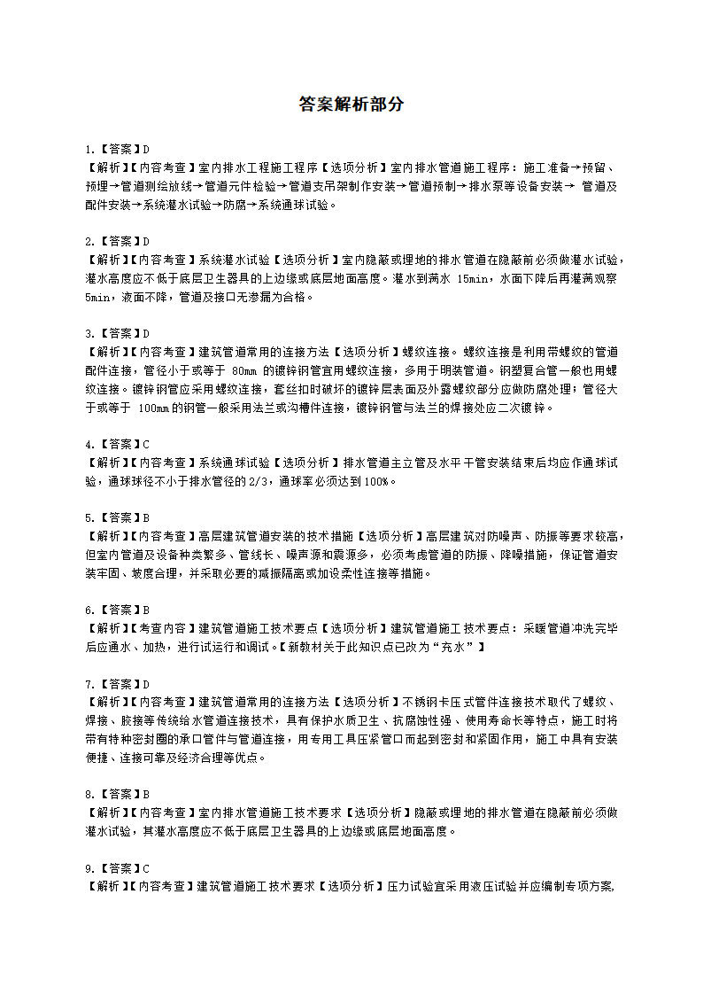 一级建造师机电工程管理与实务机电工程技术第四章建筑机电工程施工技术含解析.docx第15页