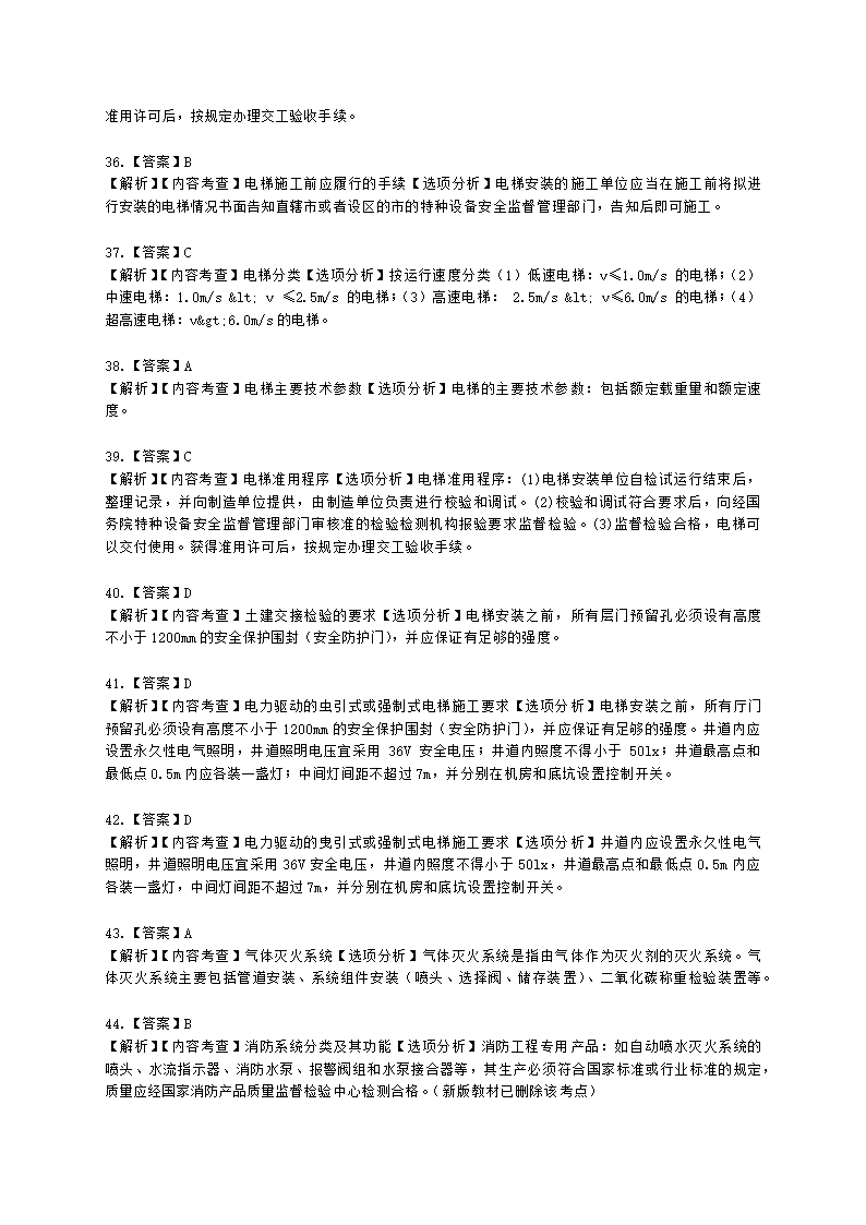 一级建造师机电工程管理与实务机电工程技术第四章建筑机电工程施工技术含解析.docx第19页