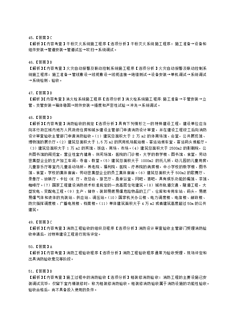 一级建造师机电工程管理与实务机电工程技术第四章建筑机电工程施工技术含解析.docx第20页