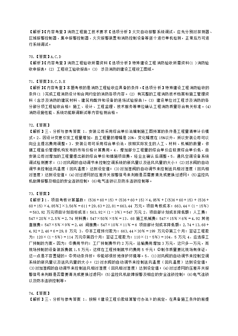 一级建造师机电工程管理与实务机电工程技术第四章建筑机电工程施工技术含解析.docx第23页